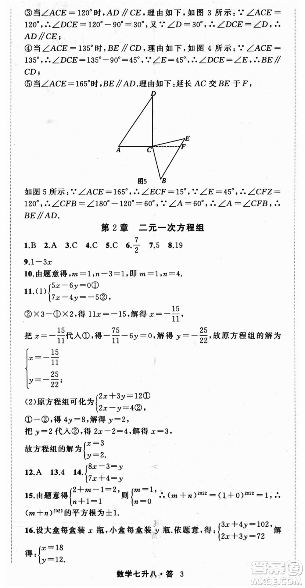 浙江工商大學出版社2021暑假銜接培優(yōu)教材七升八數(shù)學浙教版參考答案