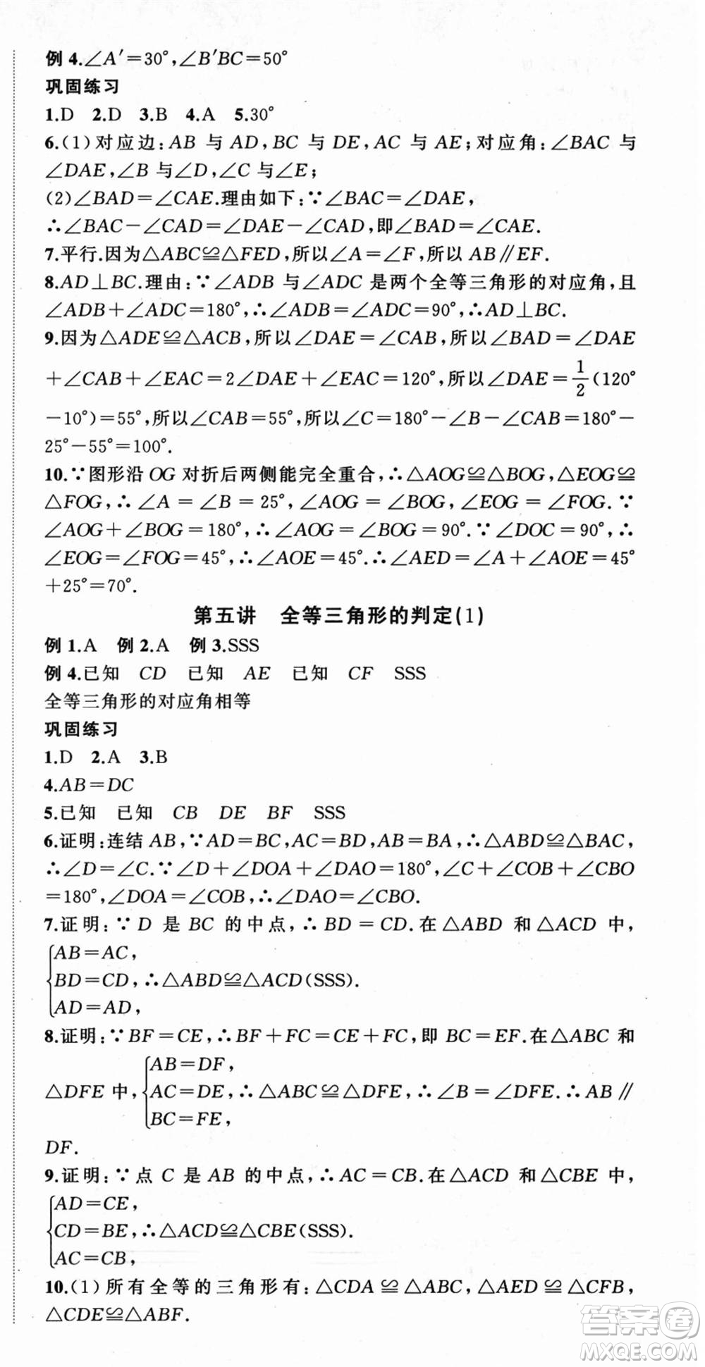 浙江工商大學出版社2021暑假銜接培優(yōu)教材七升八數(shù)學浙教版參考答案