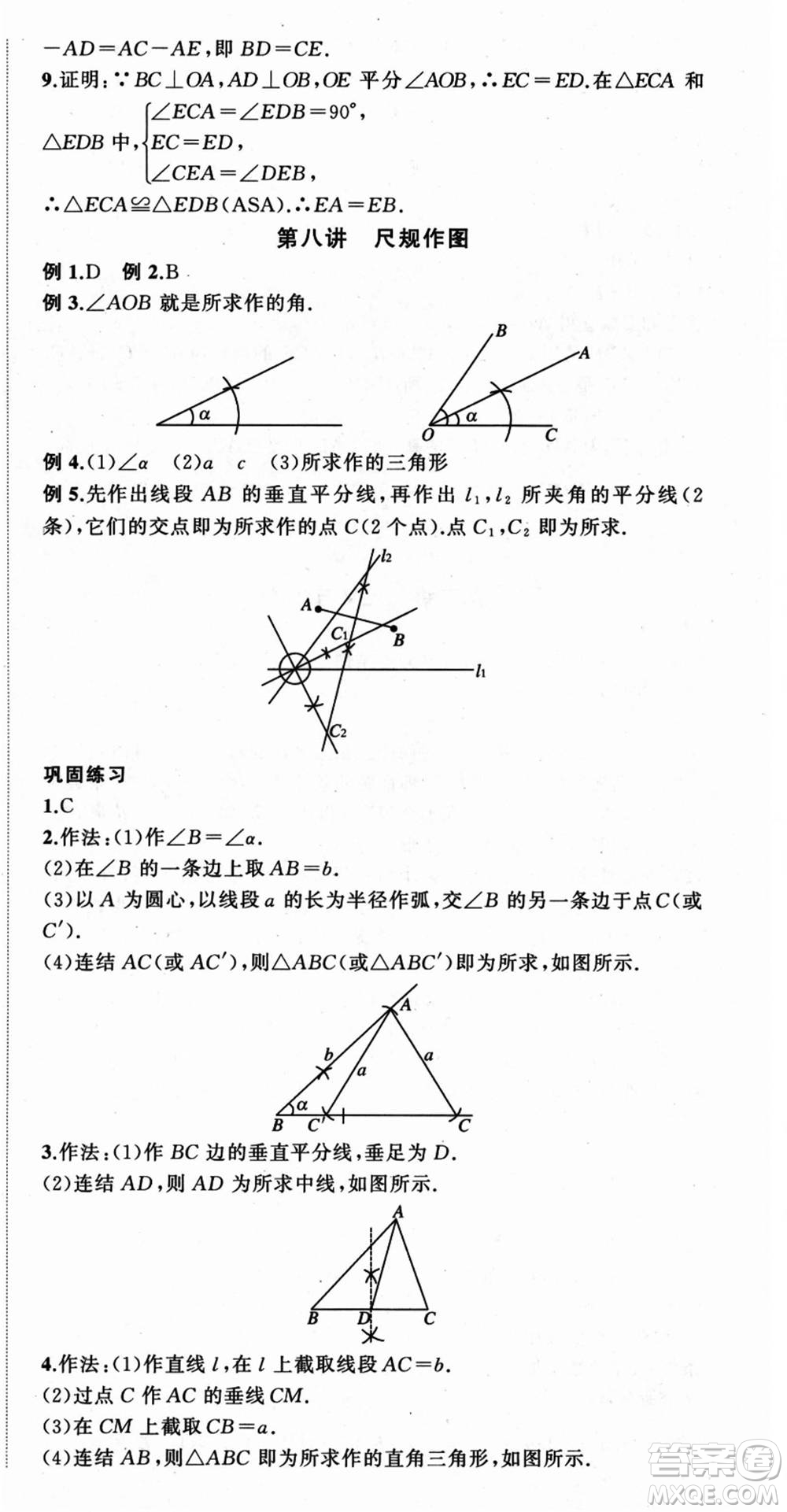 浙江工商大學出版社2021暑假銜接培優(yōu)教材七升八數(shù)學浙教版參考答案