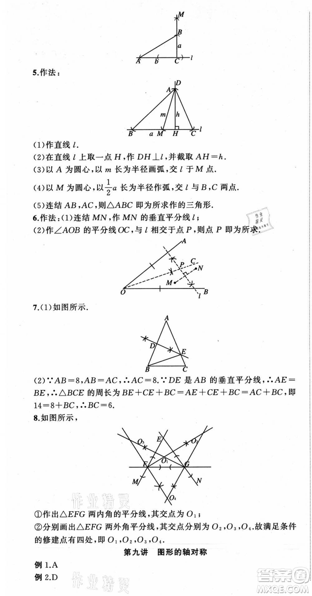 浙江工商大學出版社2021暑假銜接培優(yōu)教材七升八數(shù)學浙教版參考答案