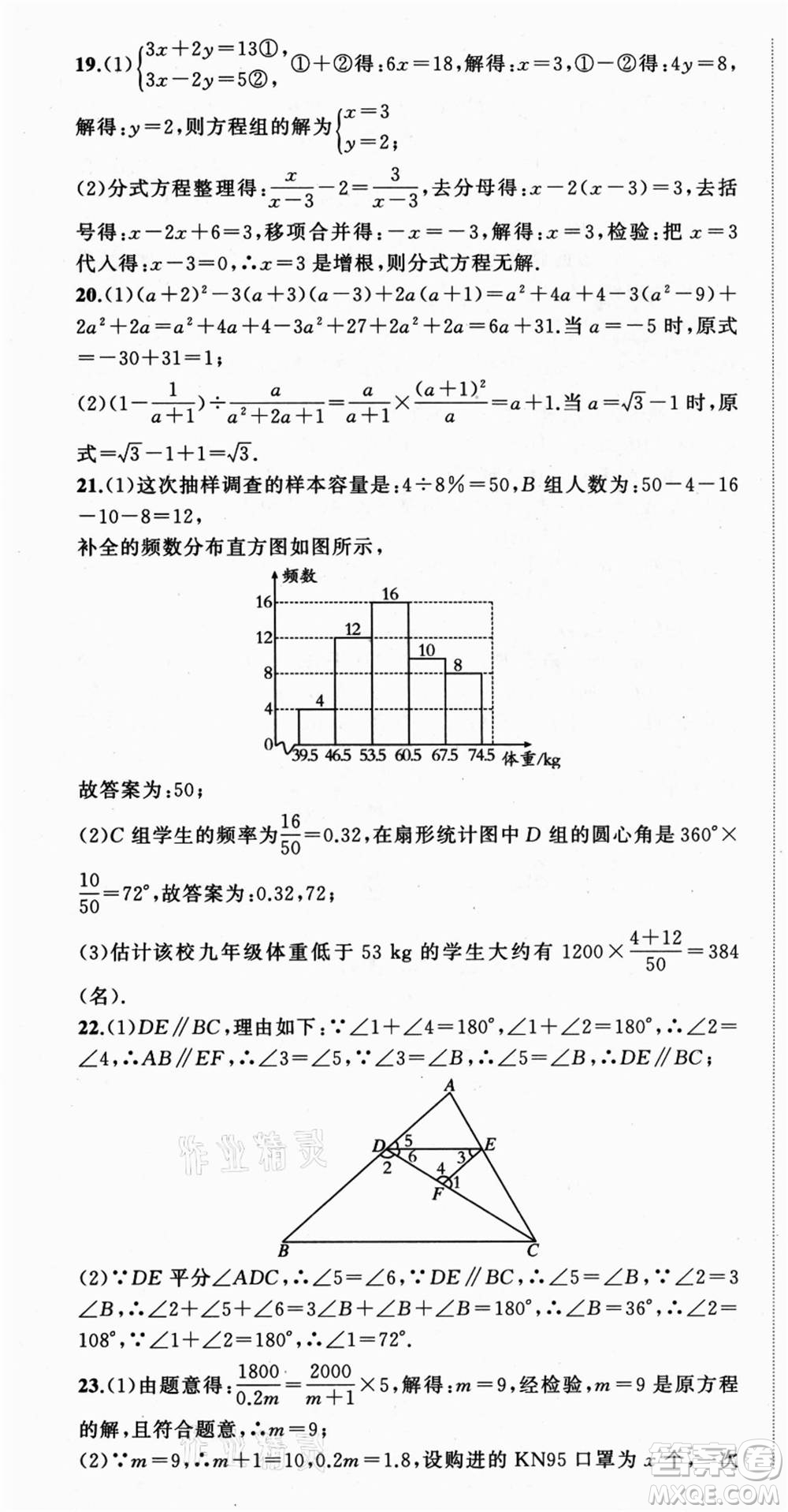 浙江工商大學出版社2021暑假銜接培優(yōu)教材七升八數(shù)學浙教版參考答案