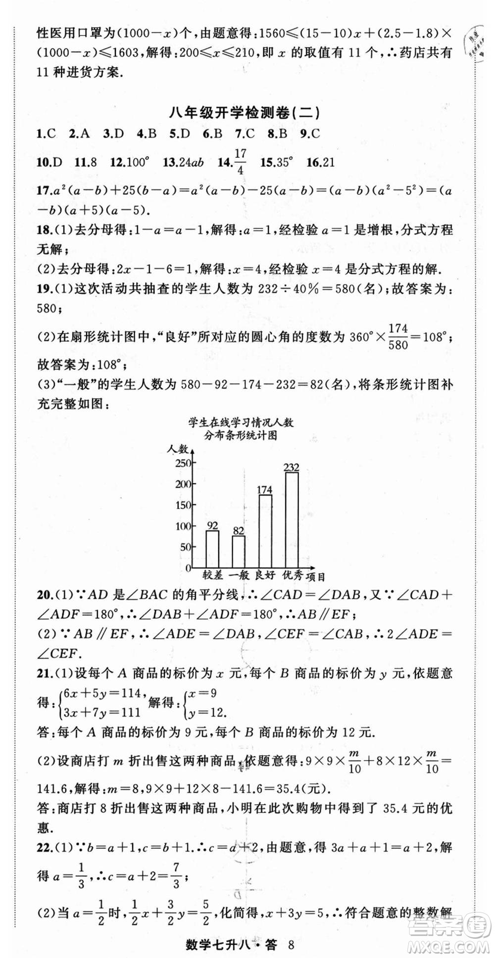 浙江工商大學出版社2021暑假銜接培優(yōu)教材七升八數(shù)學浙教版參考答案