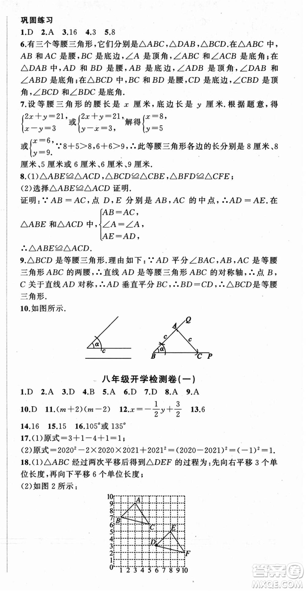 浙江工商大學出版社2021暑假銜接培優(yōu)教材七升八數(shù)學浙教版參考答案