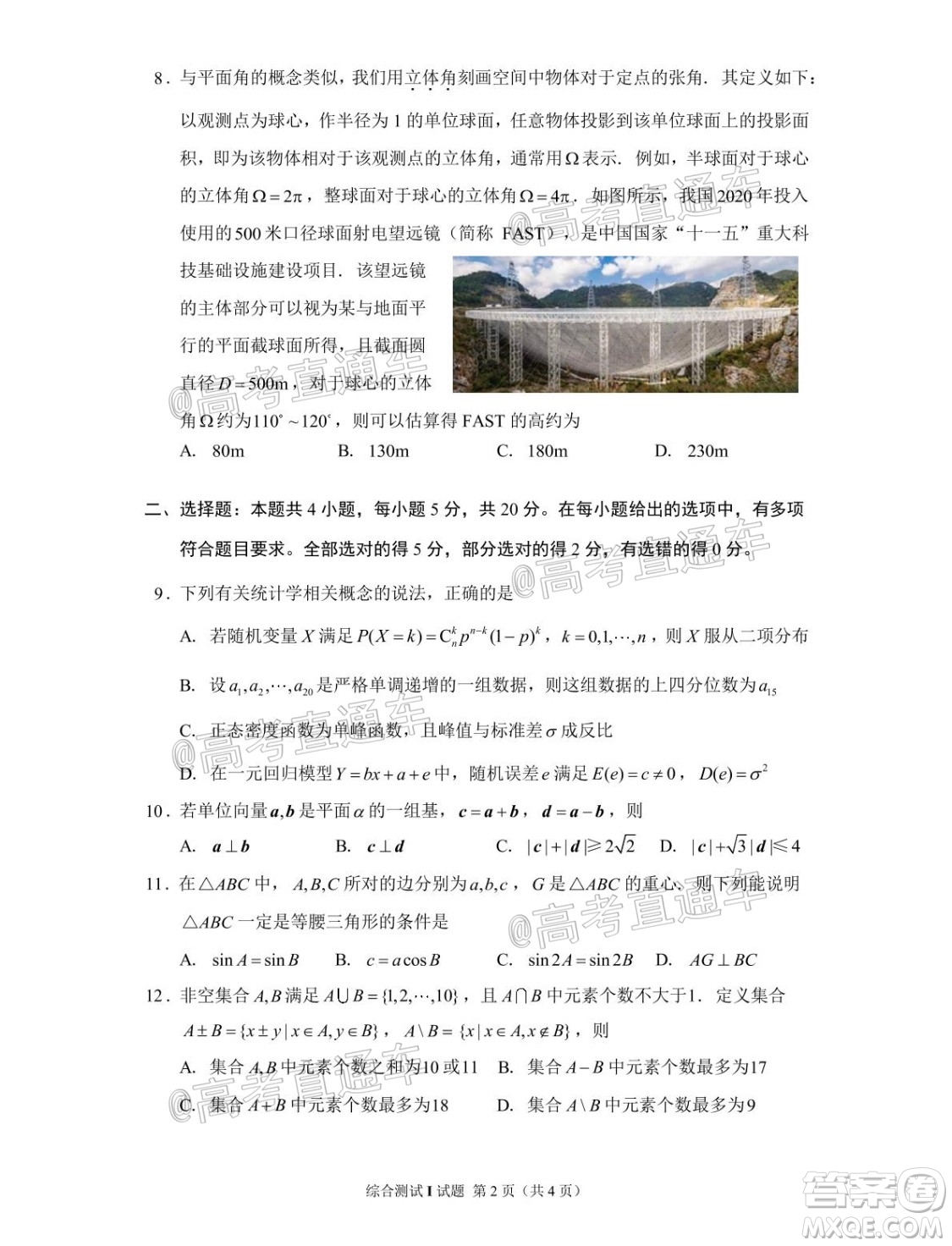 江蘇省徐州市第一中學(xué)2022屆高三年級(jí)暑期線上綜合測(cè)試I數(shù)學(xué)試題及答案