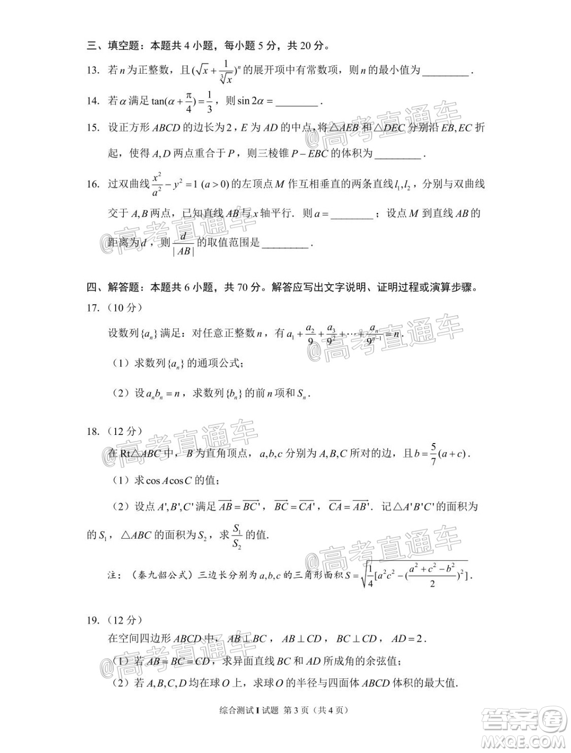 江蘇省徐州市第一中學(xué)2022屆高三年級(jí)暑期線上綜合測(cè)試I數(shù)學(xué)試題及答案