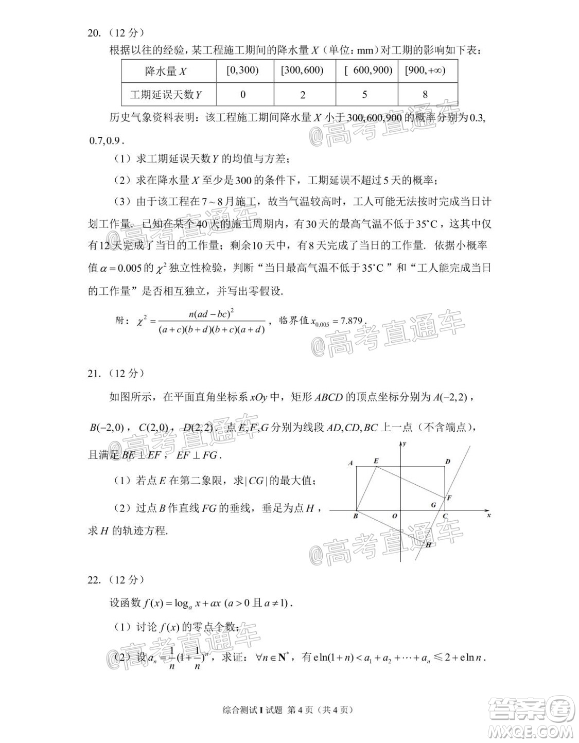 江蘇省徐州市第一中學(xué)2022屆高三年級(jí)暑期線上綜合測(cè)試I數(shù)學(xué)試題及答案