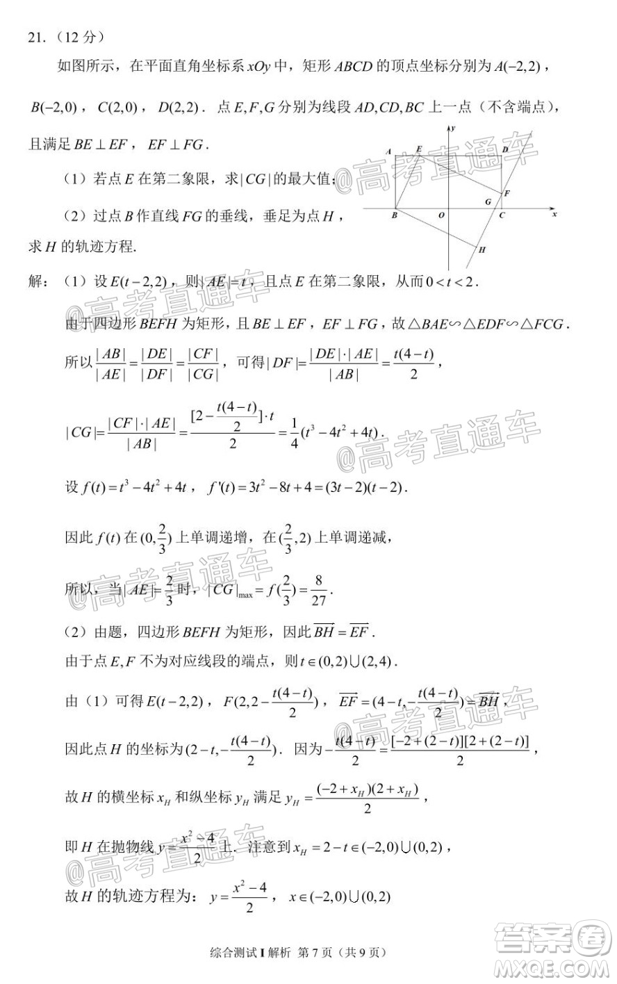 江蘇省徐州市第一中學(xué)2022屆高三年級(jí)暑期線上綜合測(cè)試I數(shù)學(xué)試題及答案