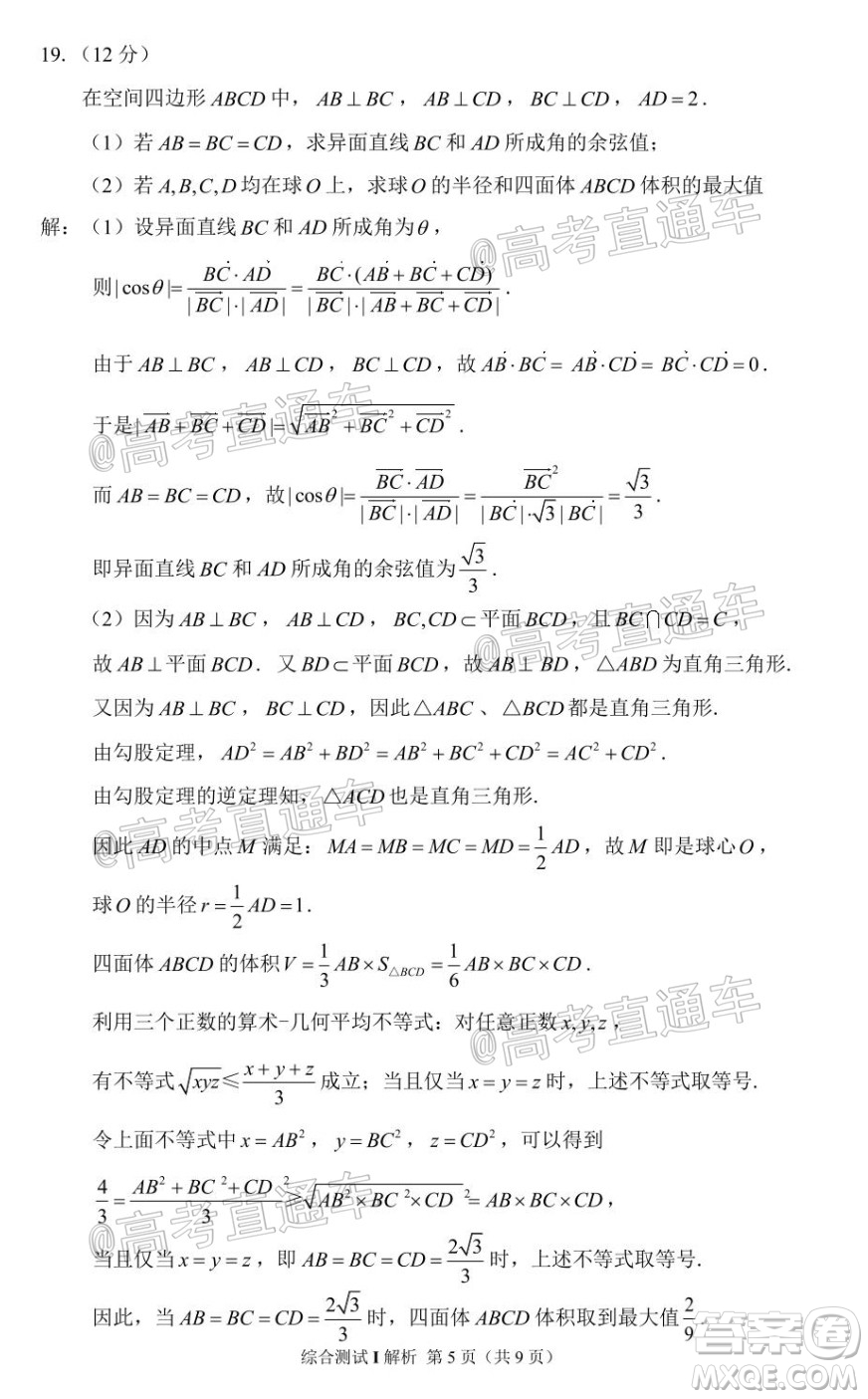 江蘇省徐州市第一中學(xué)2022屆高三年級(jí)暑期線上綜合測(cè)試I數(shù)學(xué)試題及答案