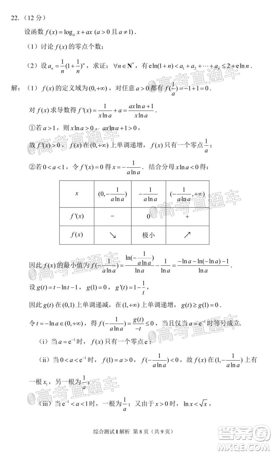 江蘇省徐州市第一中學(xué)2022屆高三年級(jí)暑期線上綜合測(cè)試I數(shù)學(xué)試題及答案