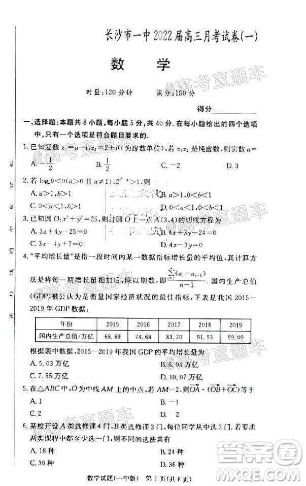 長沙市一中2022屆高三月考試卷一數學試題及答案