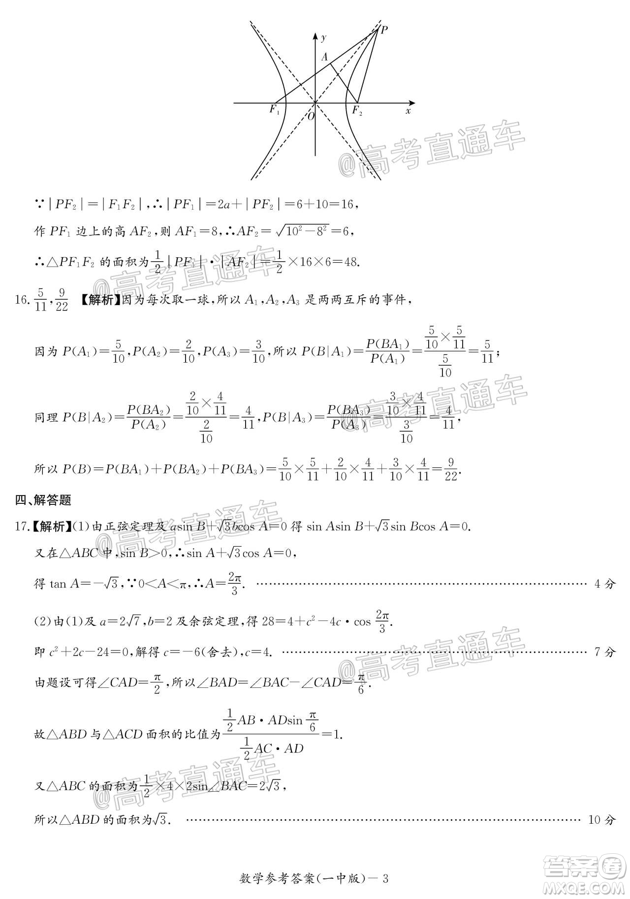 長沙市一中2022屆高三月考試卷一數學試題及答案