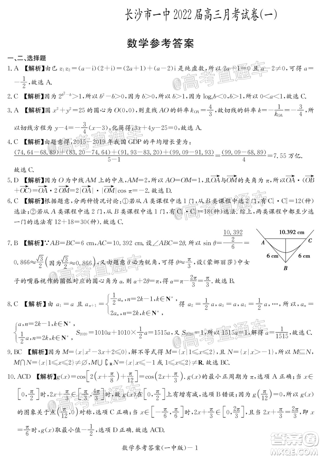 長沙市一中2022屆高三月考試卷一數學試題及答案