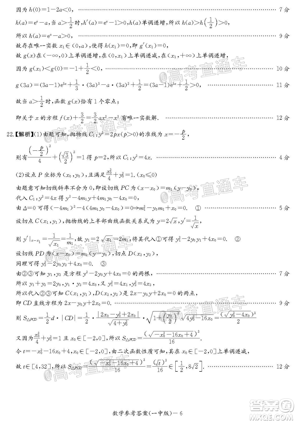 長沙市一中2022屆高三月考試卷一數學試題及答案