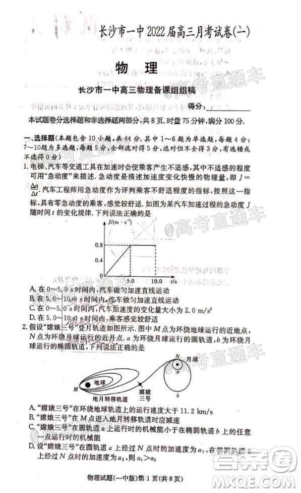 長沙市一中2022屆高三月考試卷一物理試題及答案