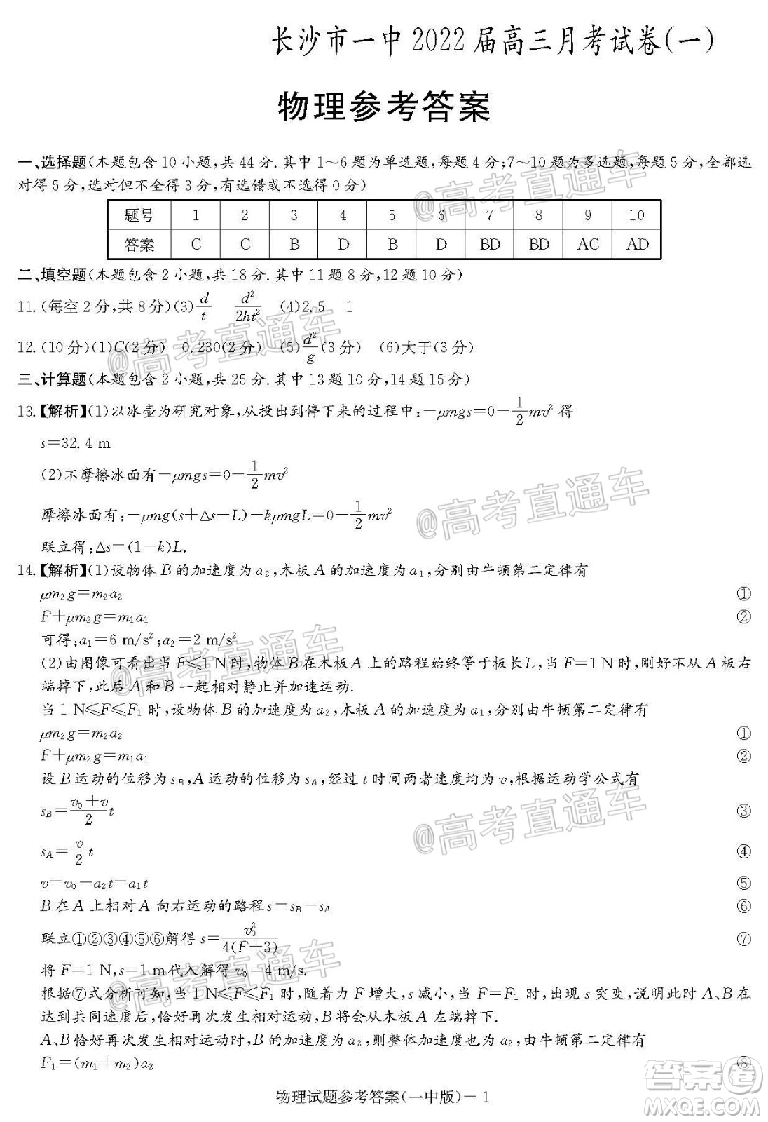 長沙市一中2022屆高三月考試卷一物理試題及答案