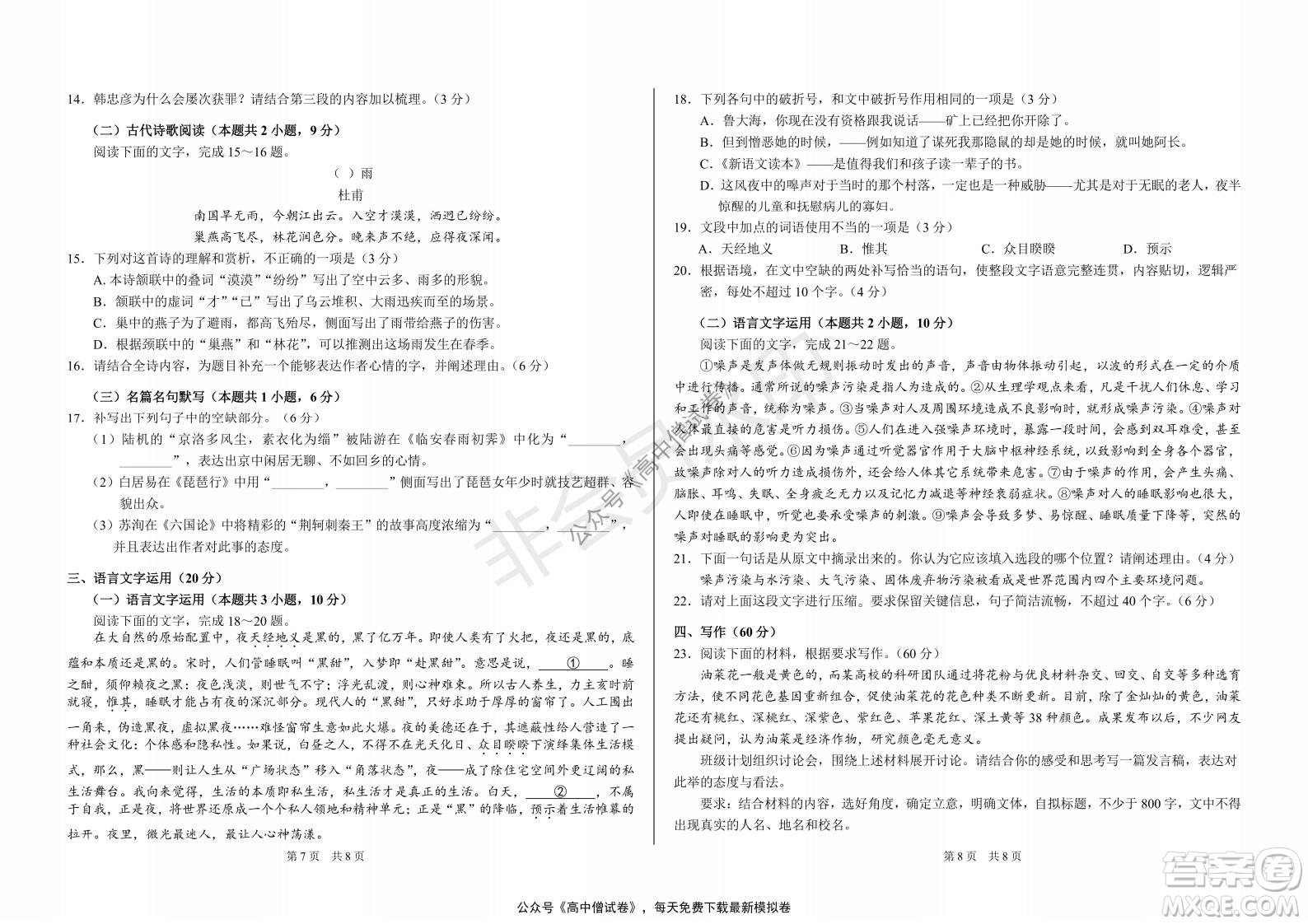 清華學(xué)術(shù)標(biāo)準(zhǔn)THUSSAT2021年7月診斷性測試語文試卷答案