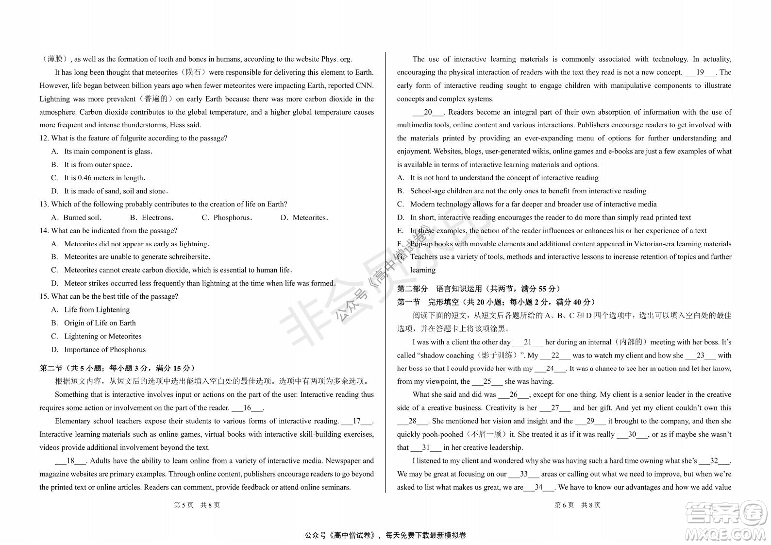 清華學(xué)術(shù)標準THUSSAT2021年7月診斷性測試英語試卷答案