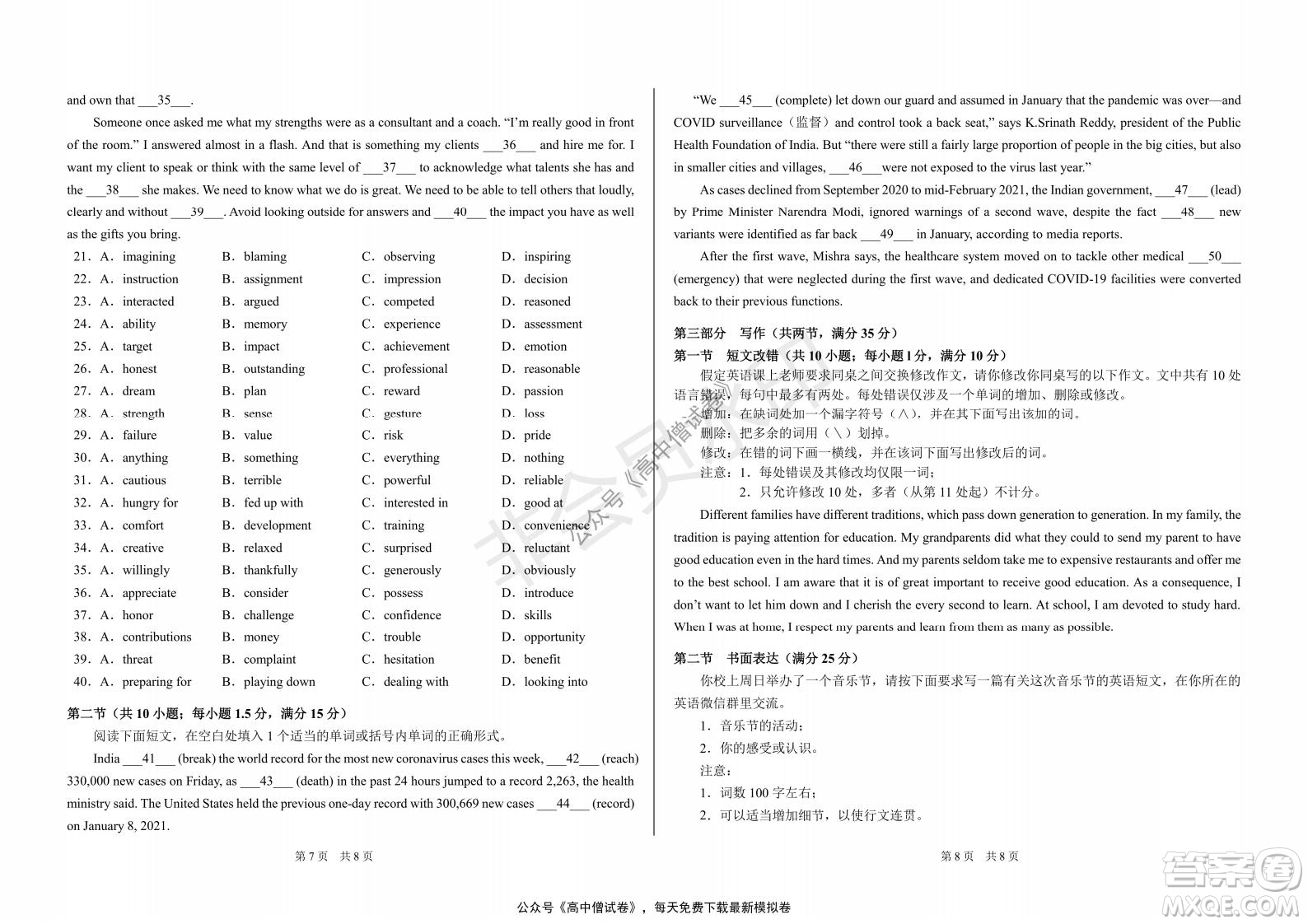 清華學(xué)術(shù)標準THUSSAT2021年7月診斷性測試英語試卷答案