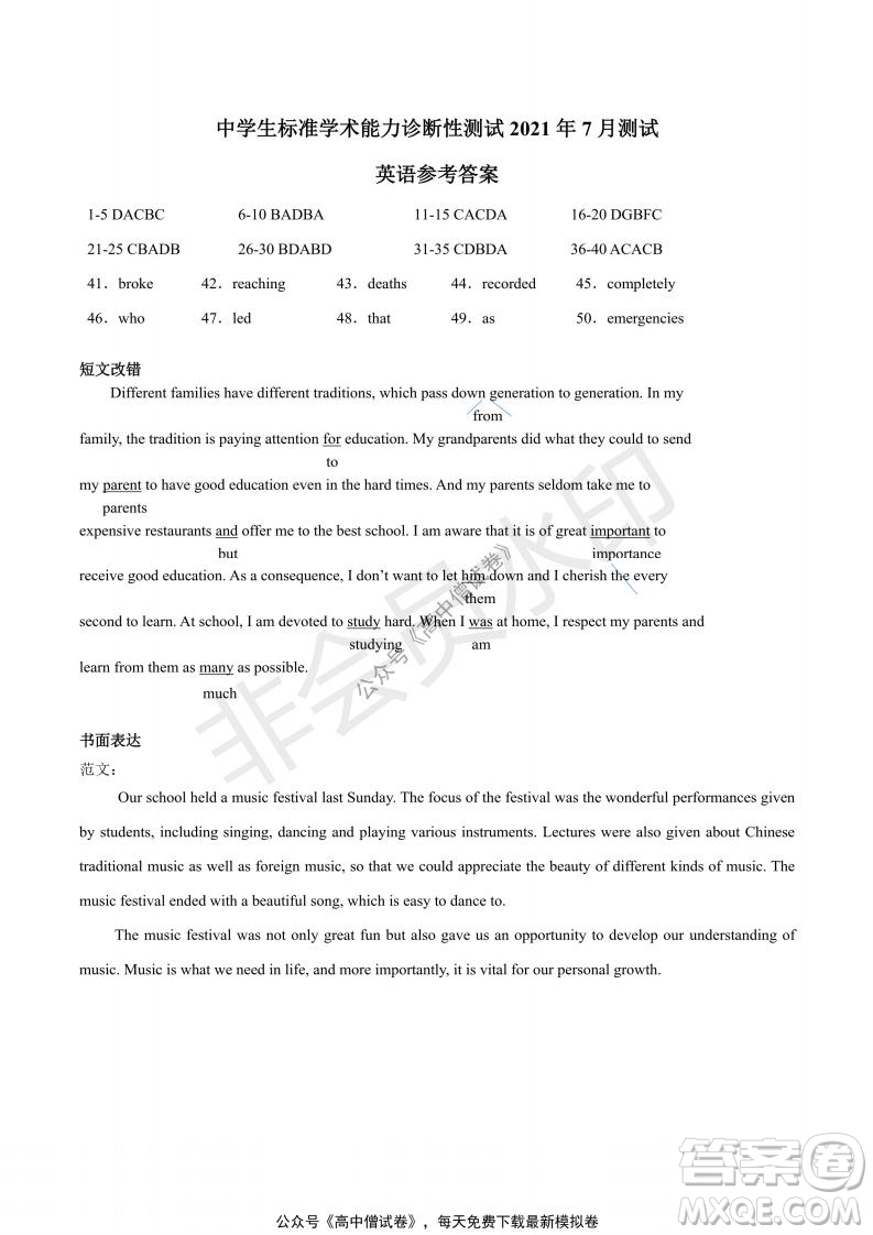 清華學(xué)術(shù)標準THUSSAT2021年7月診斷性測試英語試卷答案