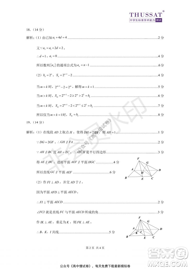 清華學(xué)術(shù)標(biāo)準(zhǔn)THUSSAT2021年7月診斷性測試文科數(shù)學(xué)試卷答案