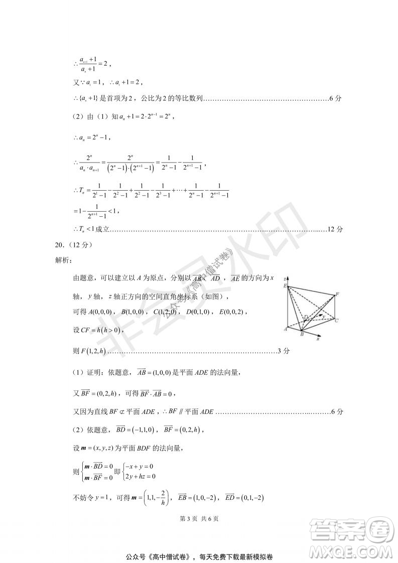 清華學(xué)術(shù)標(biāo)準(zhǔn)THUSSAT2021年7月診斷性測(cè)試?yán)砜茢?shù)學(xué)試卷答案