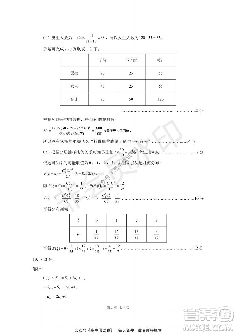 清華學(xué)術(shù)標(biāo)準(zhǔn)THUSSAT2021年7月診斷性測(cè)試?yán)砜茢?shù)學(xué)試卷答案