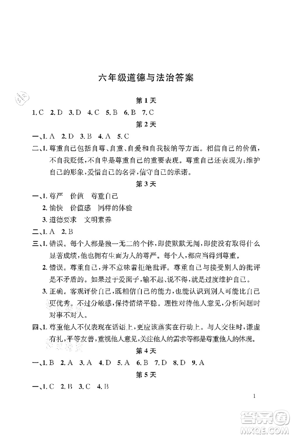 長(zhǎng)江出版社2021暑假作業(yè)六年級(jí)道德與法治人教版答案