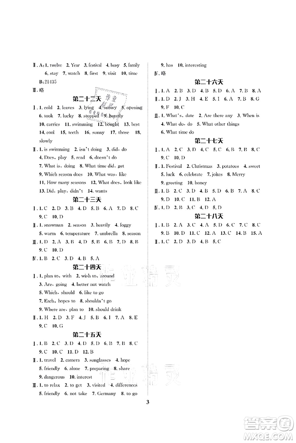 長江出版社2021暑假作業(yè)七年級英語人教版答案