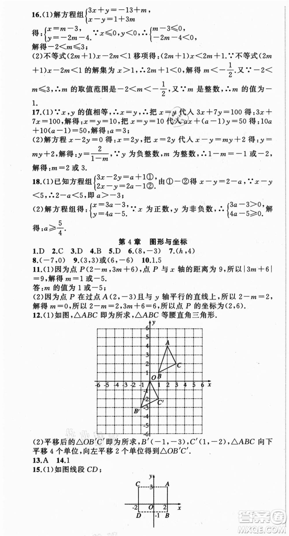 浙江工商大學(xué)出版社2021暑假銜接培優(yōu)教材八升九數(shù)學(xué)浙教版參考答案