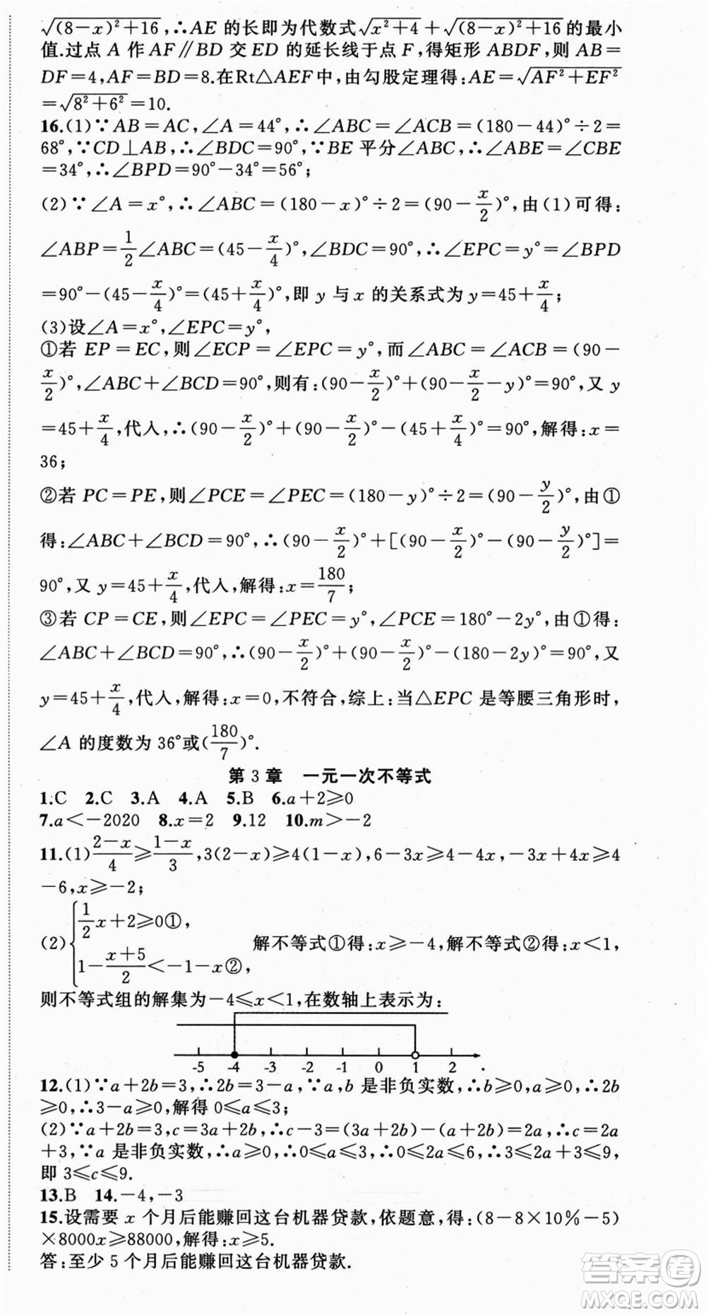 浙江工商大學(xué)出版社2021暑假銜接培優(yōu)教材八升九數(shù)學(xué)浙教版參考答案