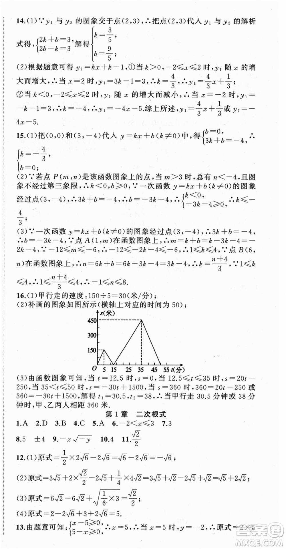 浙江工商大學(xué)出版社2021暑假銜接培優(yōu)教材八升九數(shù)學(xué)浙教版參考答案