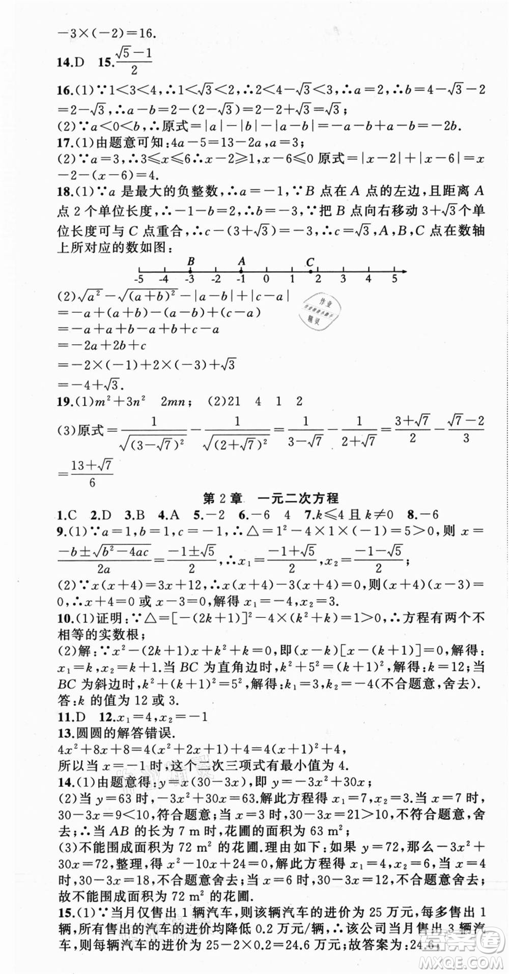 浙江工商大學(xué)出版社2021暑假銜接培優(yōu)教材八升九數(shù)學(xué)浙教版參考答案