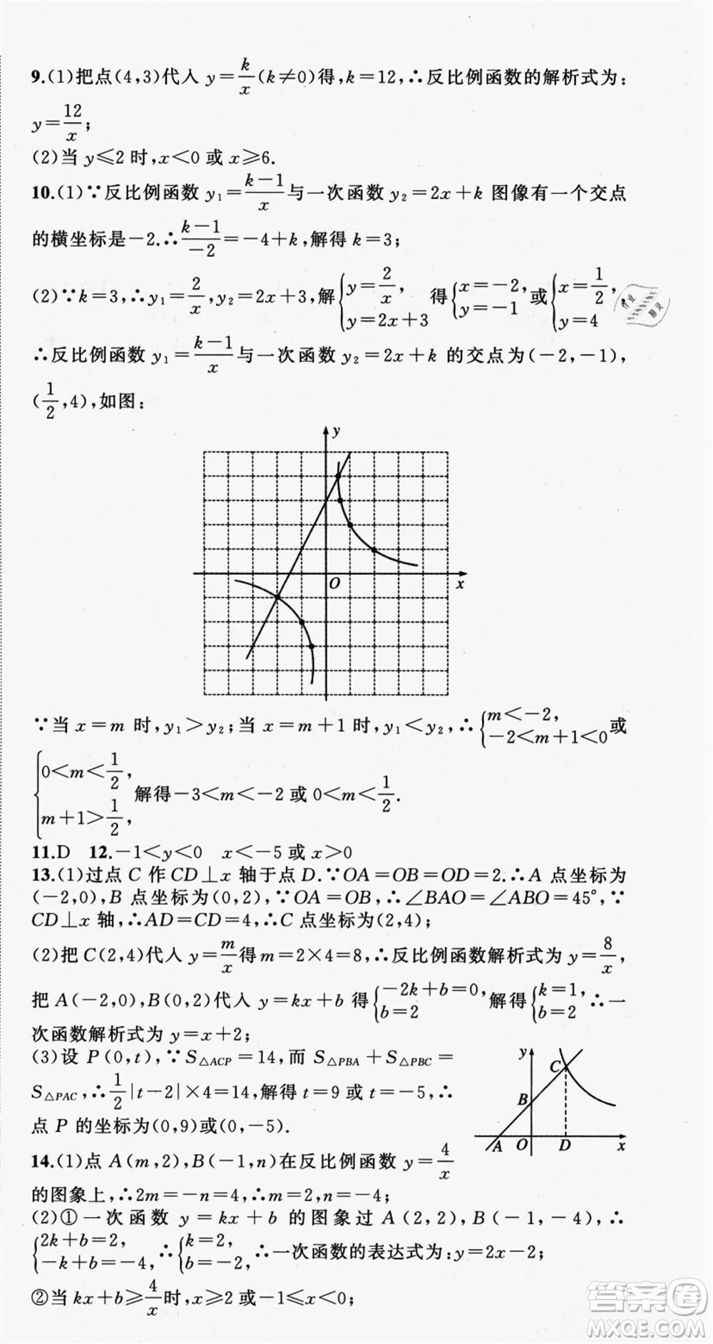 浙江工商大學(xué)出版社2021暑假銜接培優(yōu)教材八升九數(shù)學(xué)浙教版參考答案