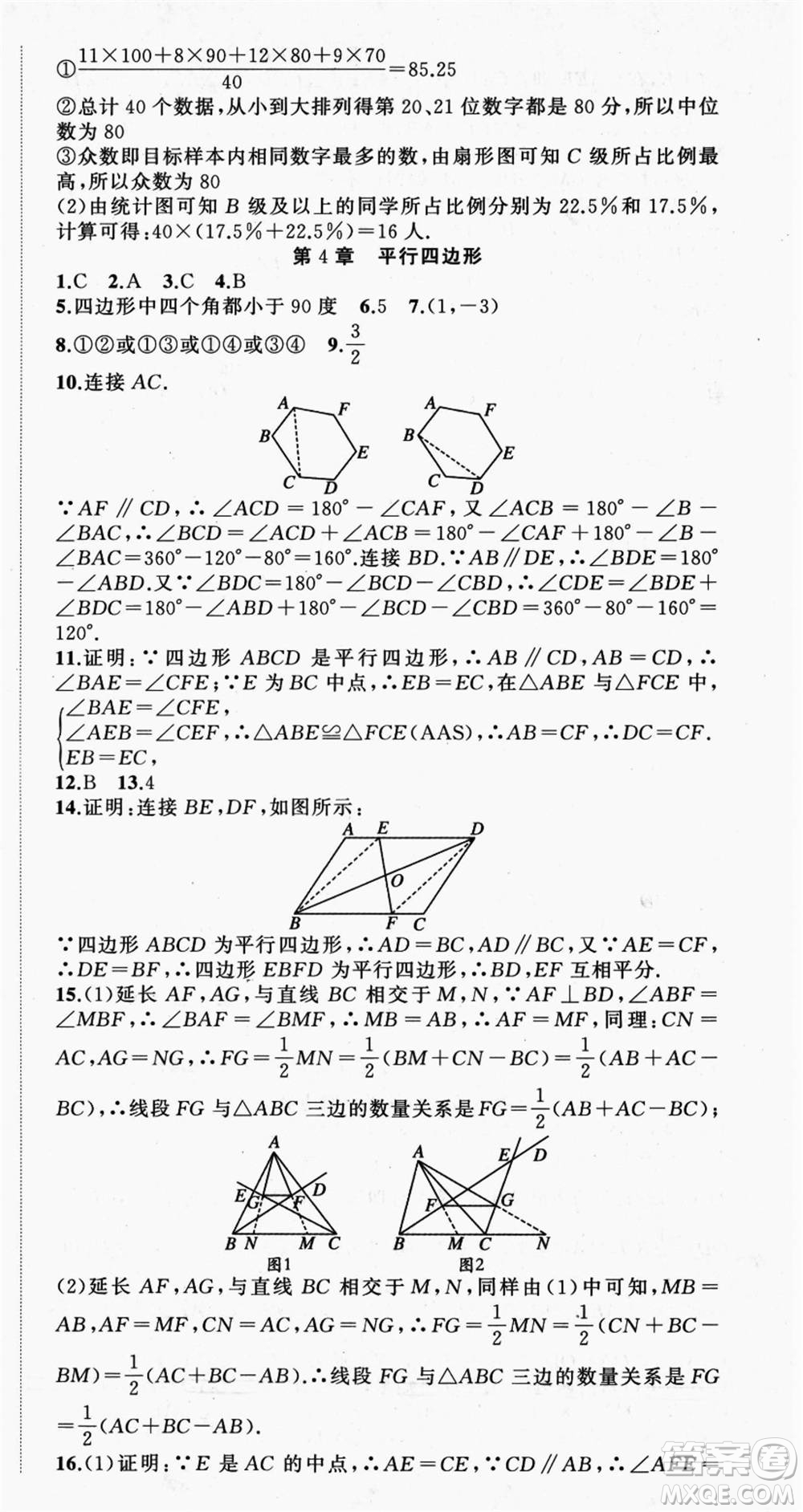 浙江工商大學(xué)出版社2021暑假銜接培優(yōu)教材八升九數(shù)學(xué)浙教版參考答案