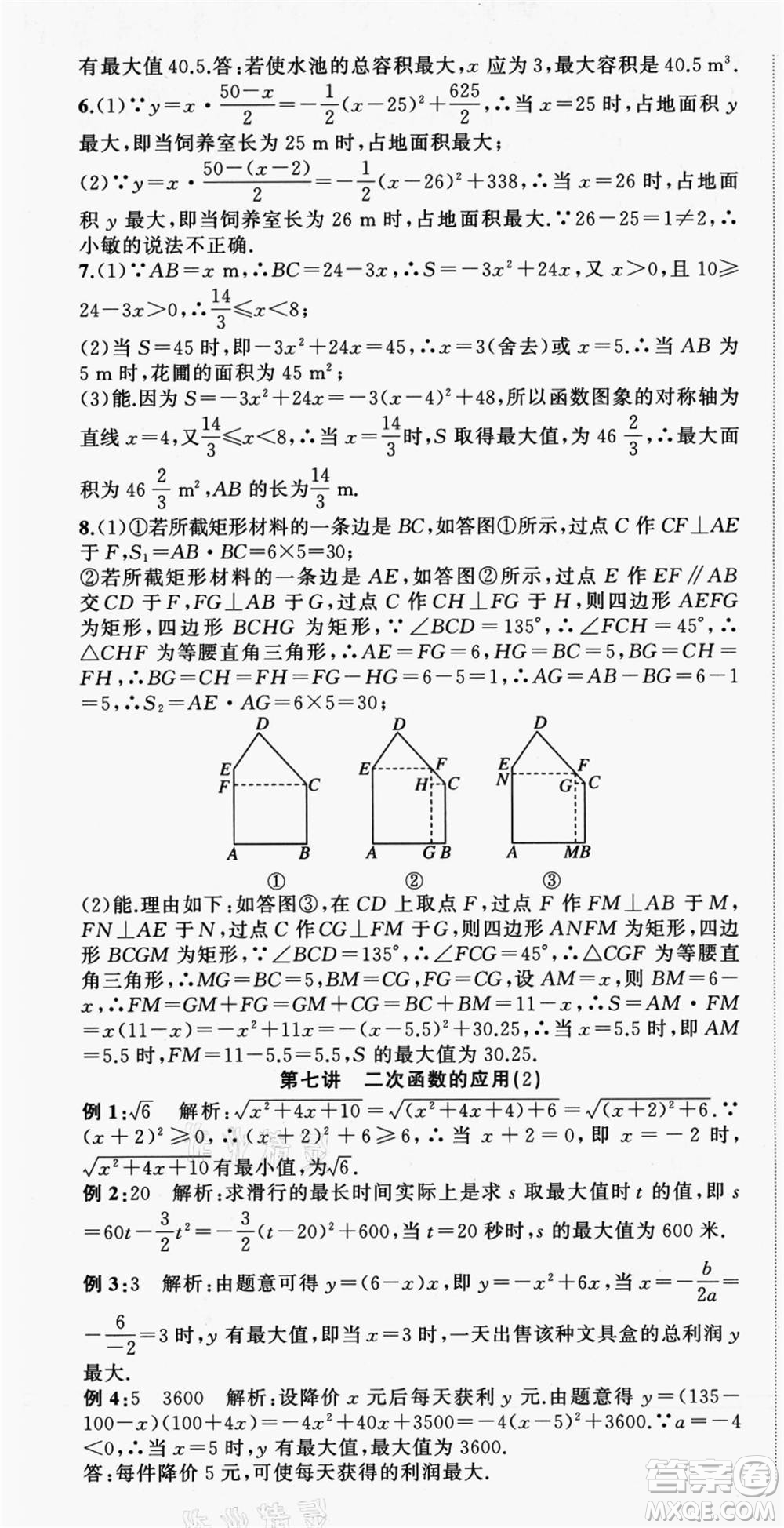 浙江工商大學(xué)出版社2021暑假銜接培優(yōu)教材八升九數(shù)學(xué)浙教版參考答案