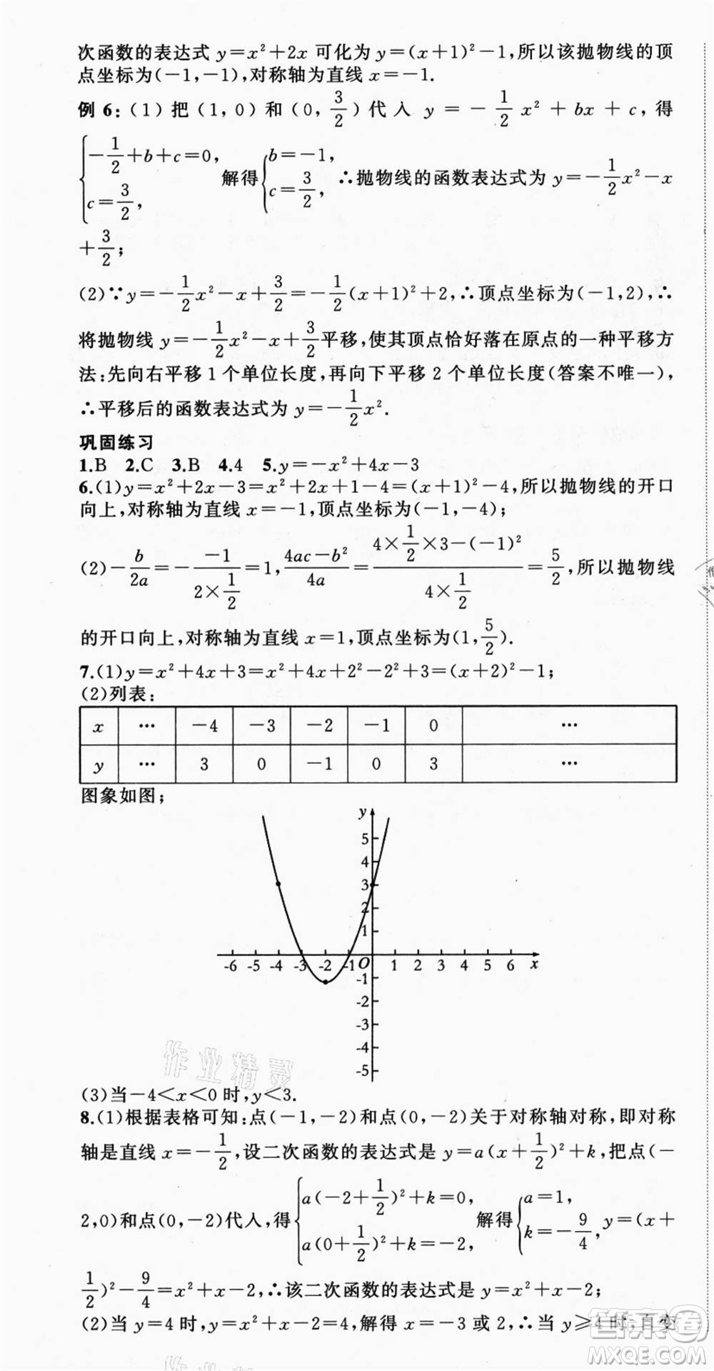 浙江工商大學(xué)出版社2021暑假銜接培優(yōu)教材八升九數(shù)學(xué)浙教版參考答案