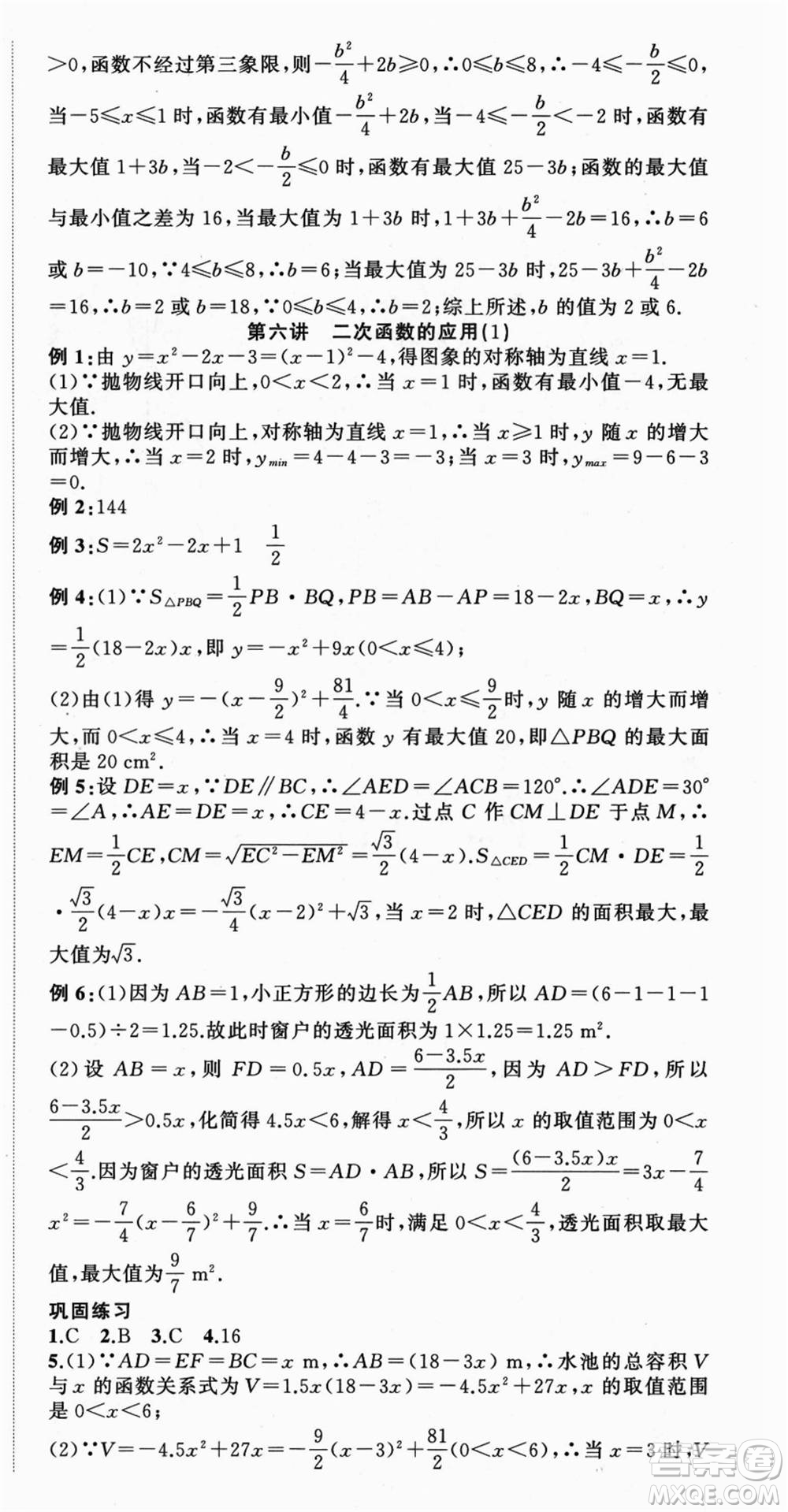 浙江工商大學(xué)出版社2021暑假銜接培優(yōu)教材八升九數(shù)學(xué)浙教版參考答案