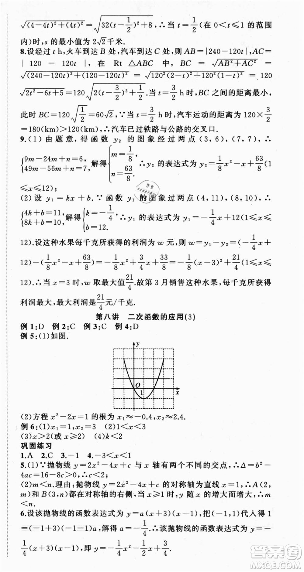 浙江工商大學(xué)出版社2021暑假銜接培優(yōu)教材八升九數(shù)學(xué)浙教版參考答案