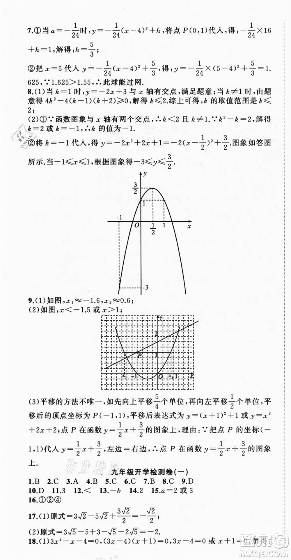 浙江工商大學(xué)出版社2021暑假銜接培優(yōu)教材八升九數(shù)學(xué)浙教版參考答案