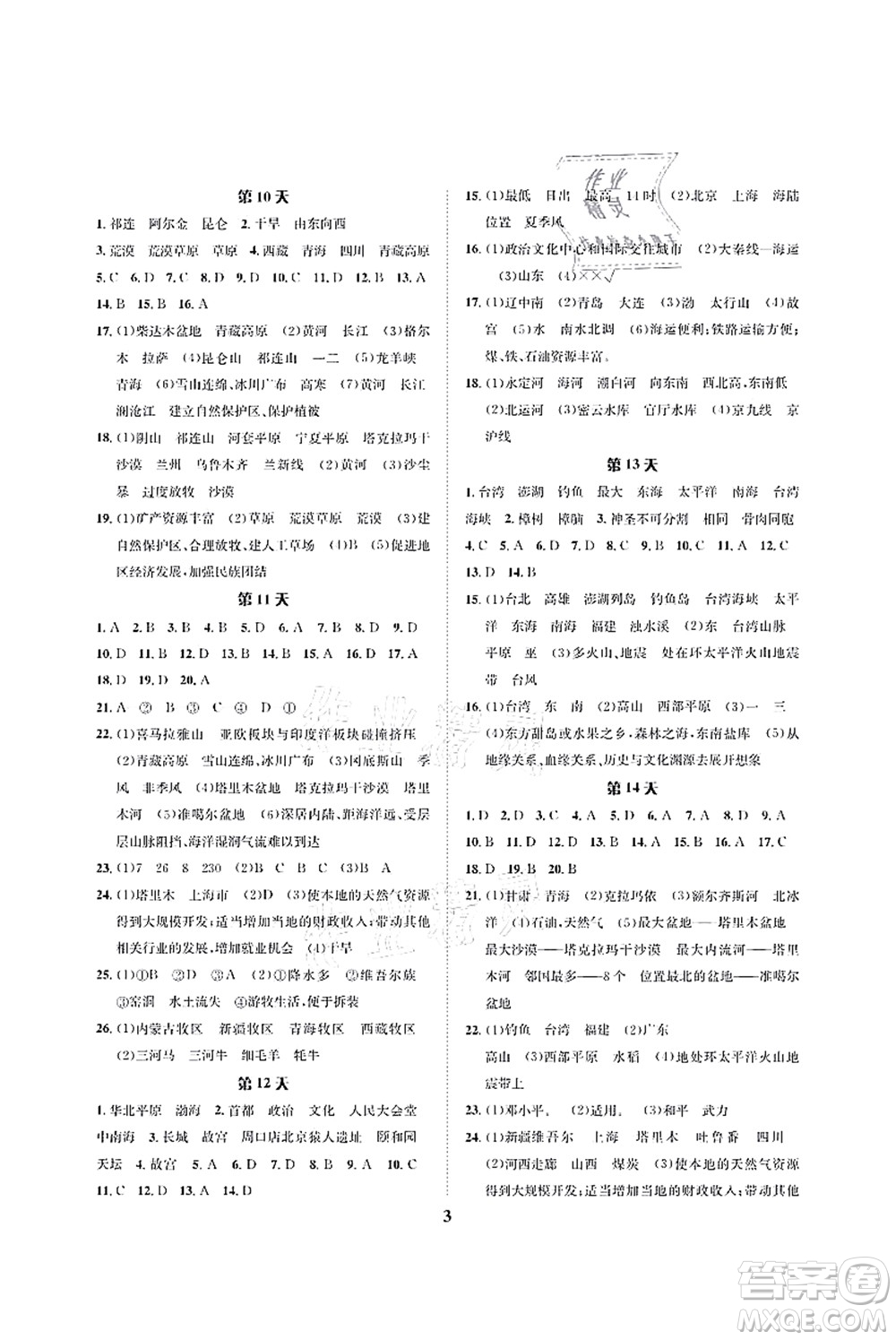 長江出版社2021暑假作業(yè)七年級地理人教版答案