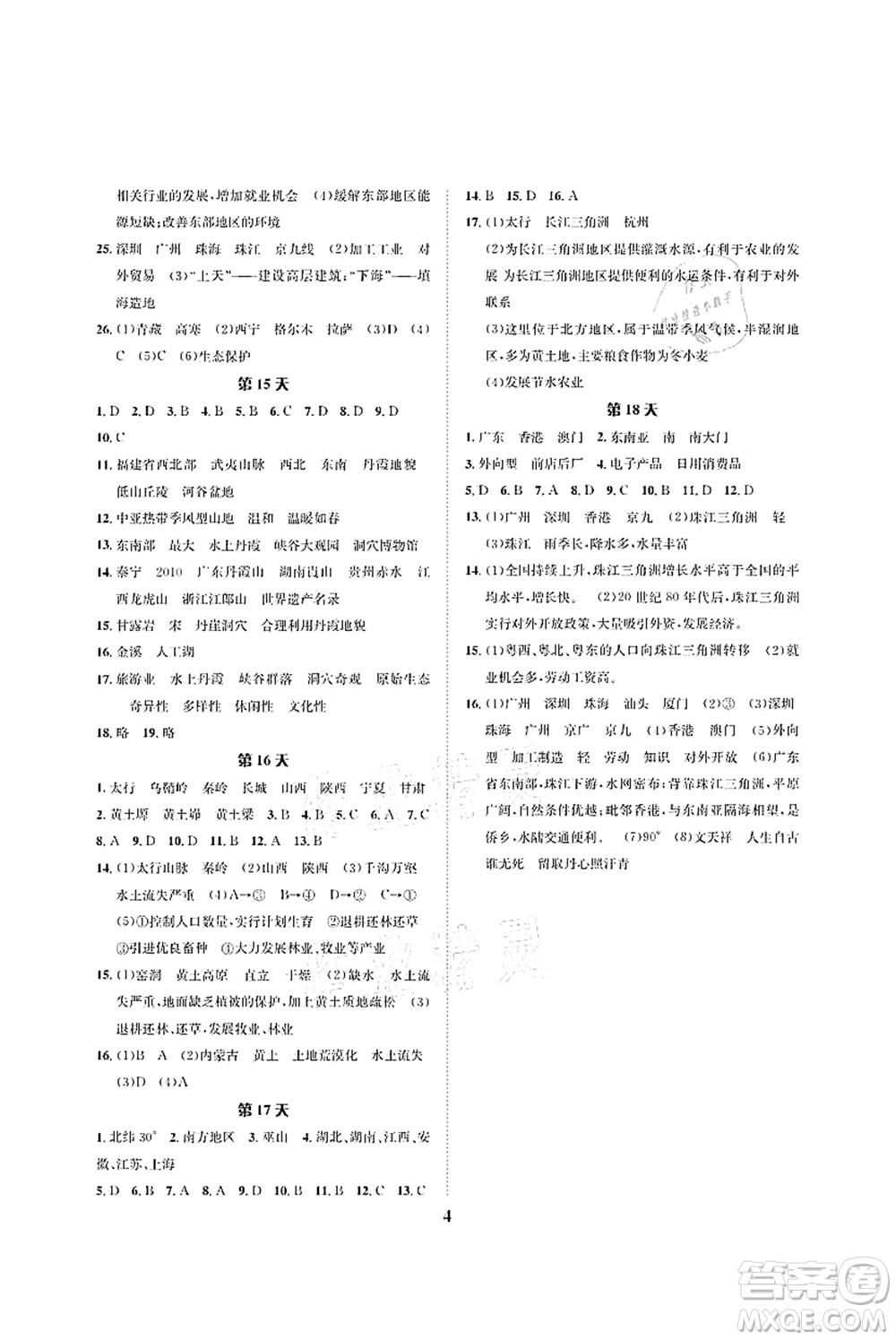 長江出版社2021暑假作業(yè)七年級地理人教版答案