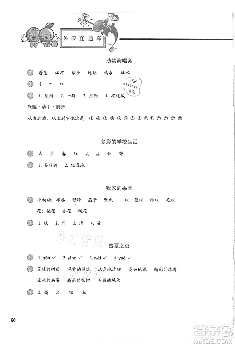 河北美術(shù)出版社2021暑假直通車一年級語文答案