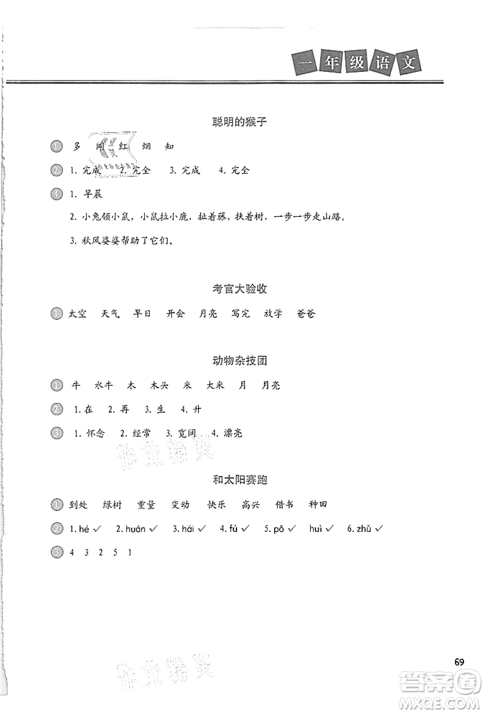 河北美術(shù)出版社2021暑假直通車一年級語文答案