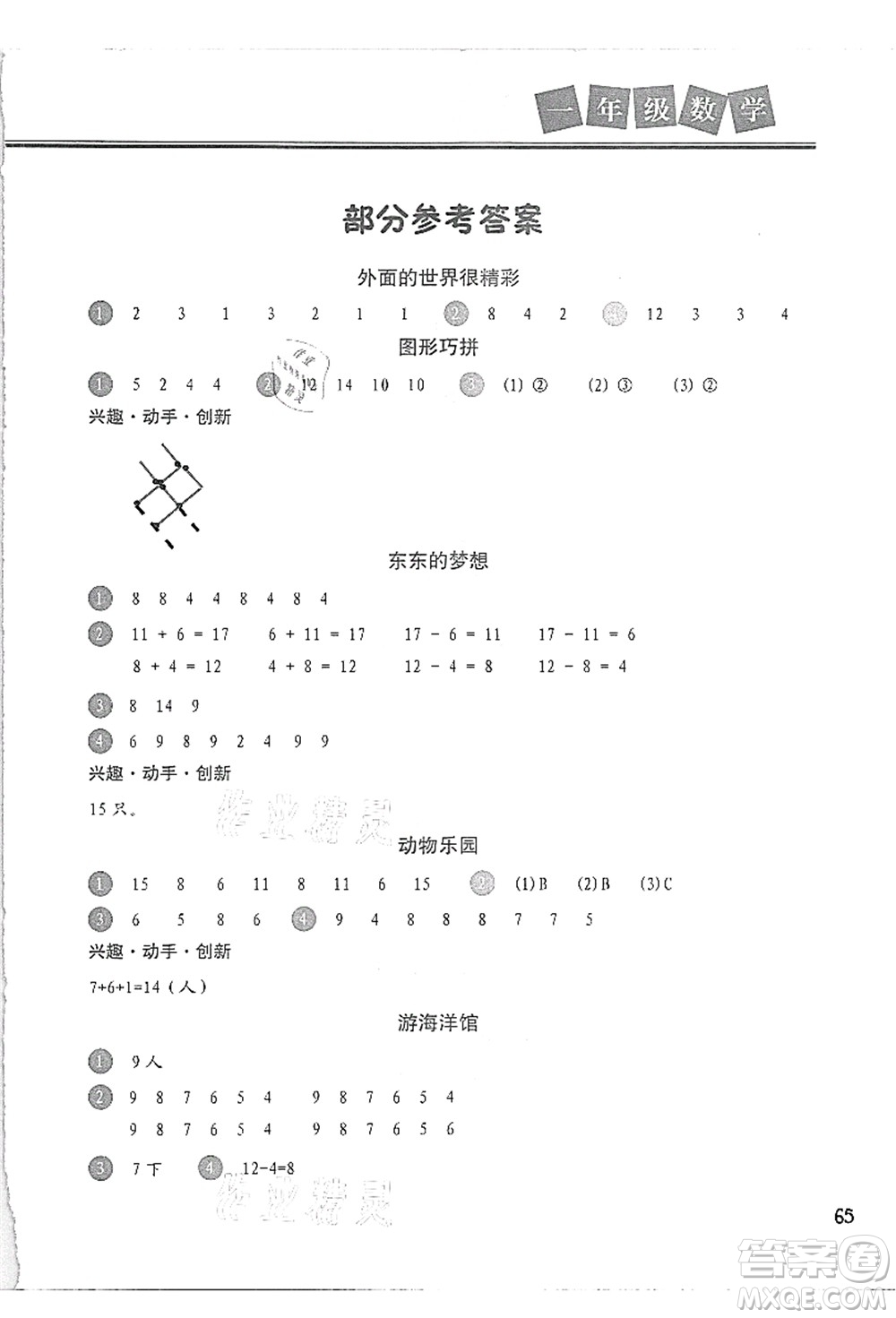 河北美術(shù)出版社2021暑假直通車(chē)一年級(jí)數(shù)學(xué)答案