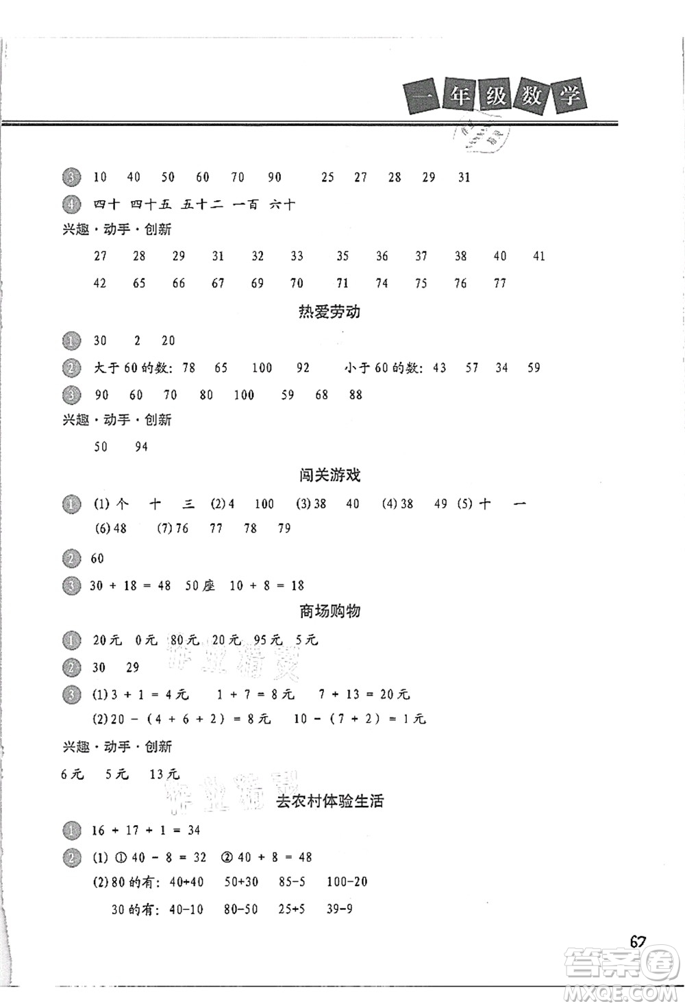 河北美術(shù)出版社2021暑假直通車(chē)一年級(jí)數(shù)學(xué)答案