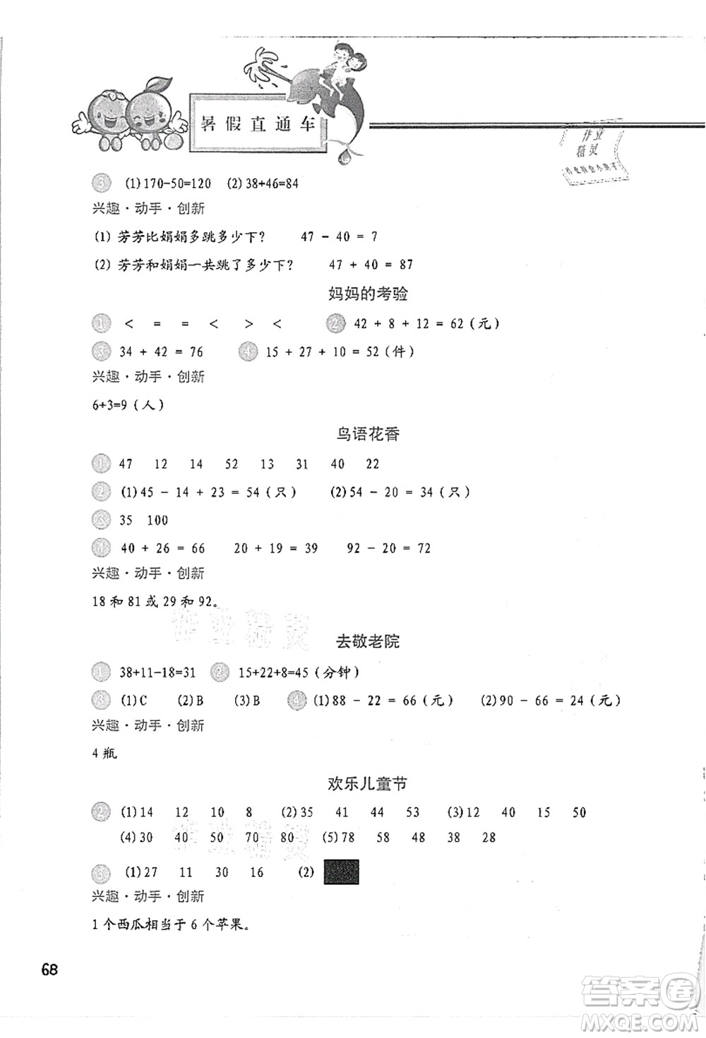 河北美術(shù)出版社2021暑假直通車(chē)一年級(jí)數(shù)學(xué)答案