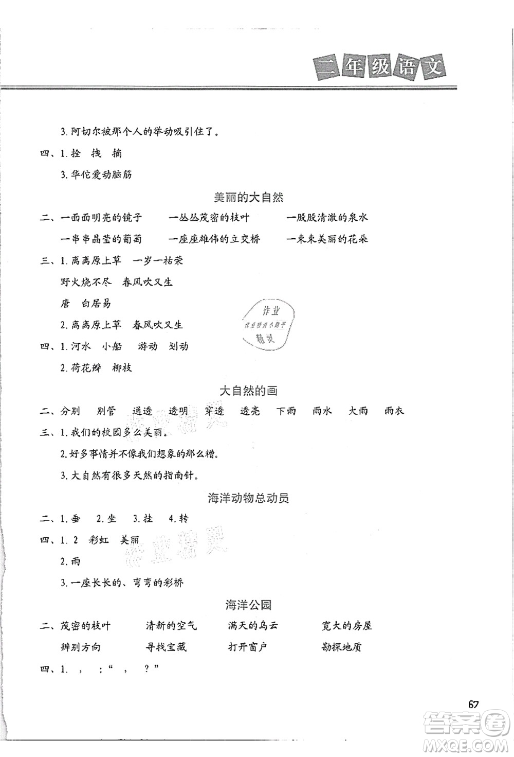 河北美術(shù)出版社2021暑假直通車二年級(jí)語(yǔ)文答案