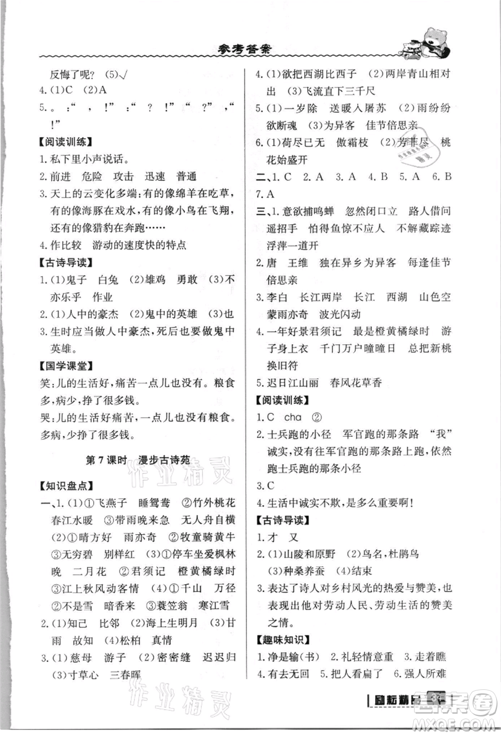 延邊人民出版社2021暑假銜接三升四語文人教版參考答案