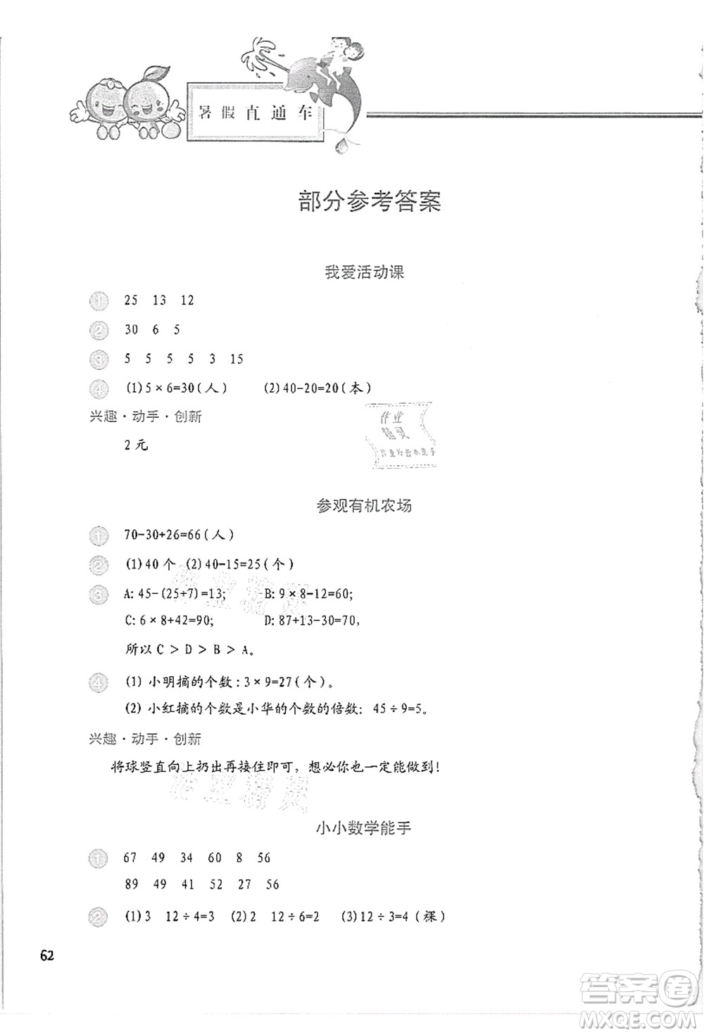 河北美術(shù)出版社2021暑假直通車二年級數(shù)學答案