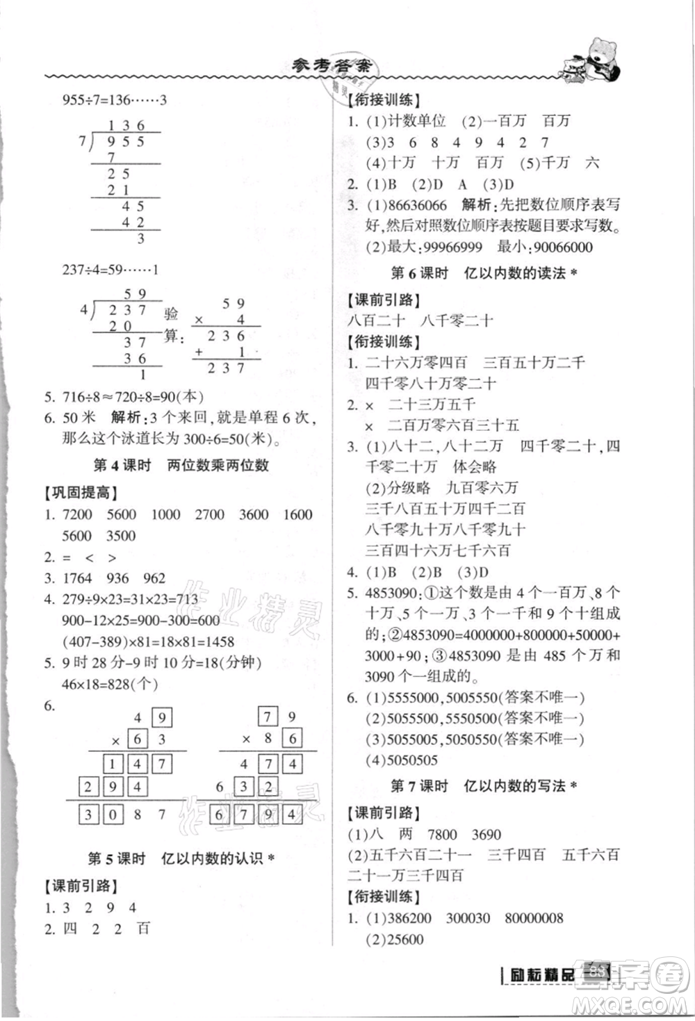 延邊人民出版社2021暑假銜接三升四數(shù)學人教版參考答案